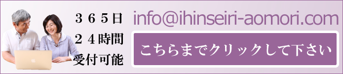 青森遺品整理ドットコム | 365日、24時間受付可能なメールフォームでお願いします。画像添付も可能ですので、遺品整理を希望される場所の写真を送ることも可能です！青森で一番格安な遺品整理業者を目指しております。
