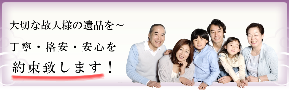 青森遺品整理ドットコム | 大切な故人様のご遺品を丁寧・格安・安心を約束致します。遺品整理を青森県でお探しなら【青森遺品整理.com】1LDKのお部屋が40,000円~と激安の遺品整理作業が可能