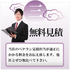 青森遺品整理ドットコムの見積もりの流れ | 最後に無料見積りを致します!